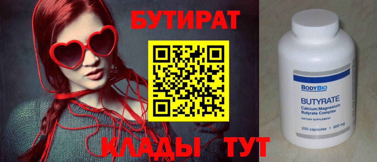 Бутират 99% Коркино