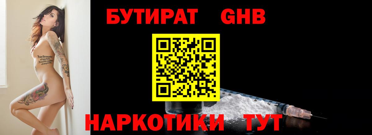 Бутират BDO 33%  Бутират  Коркино  Вход с VPN 