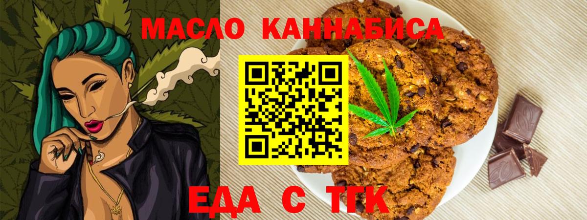 Еда ТГК конопля  Вход с VPN  Коркино 