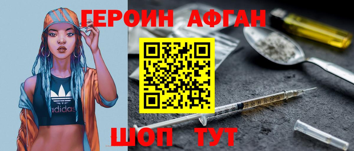 Коркино  ГЕРОИН афганец  Вход с VPN 