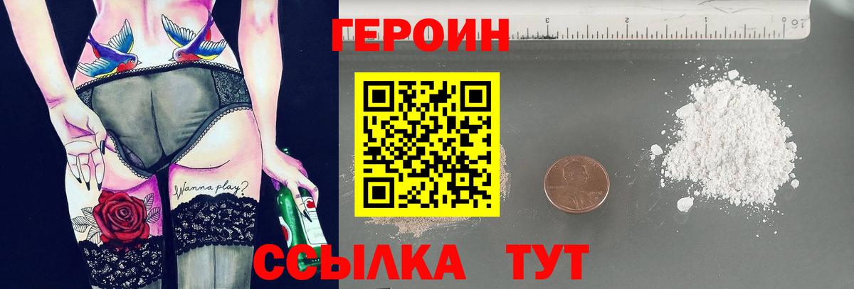 ГЕРОИН VHQ Коркино