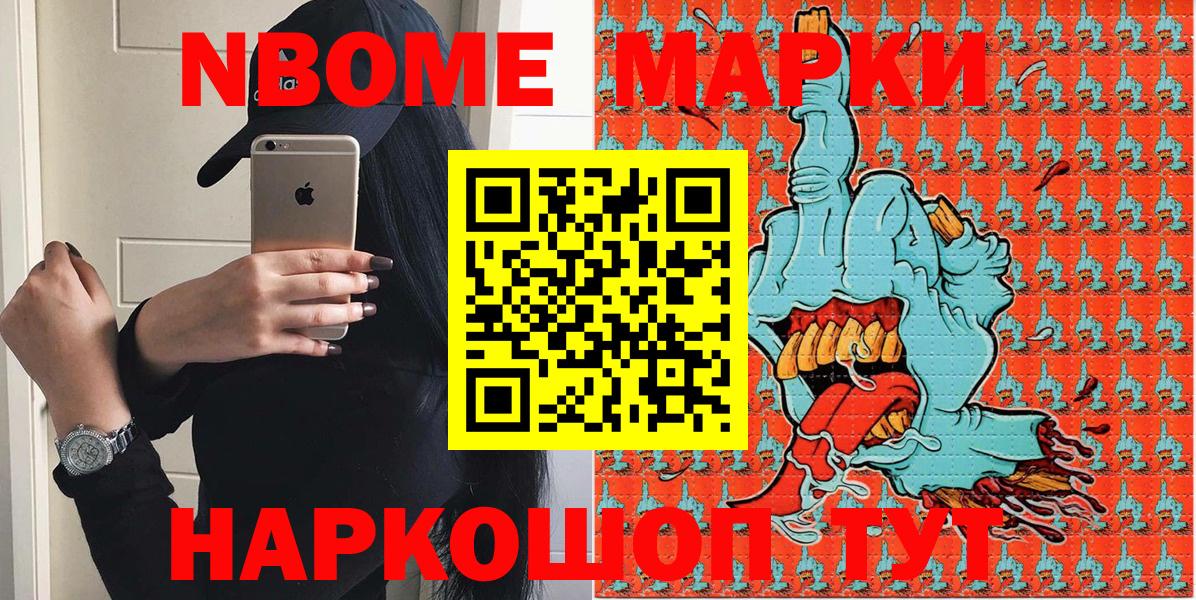 Коркино  Марки NBOMe 1,8мг  Марки 25I-NBOMe  Вход с VPN 
